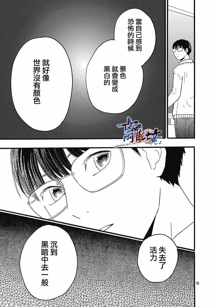 《町田君的世界》漫画 024话