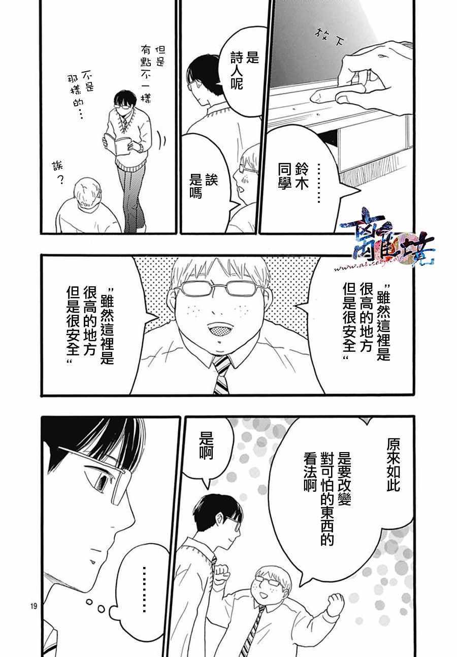 《町田君的世界》漫画 024话