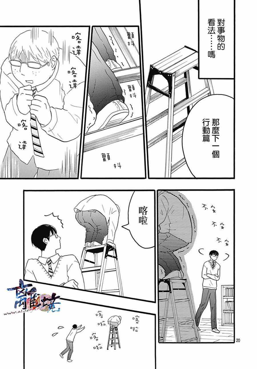 《町田君的世界》漫画 024话