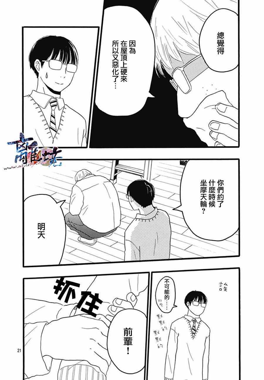 《町田君的世界》漫画 024话