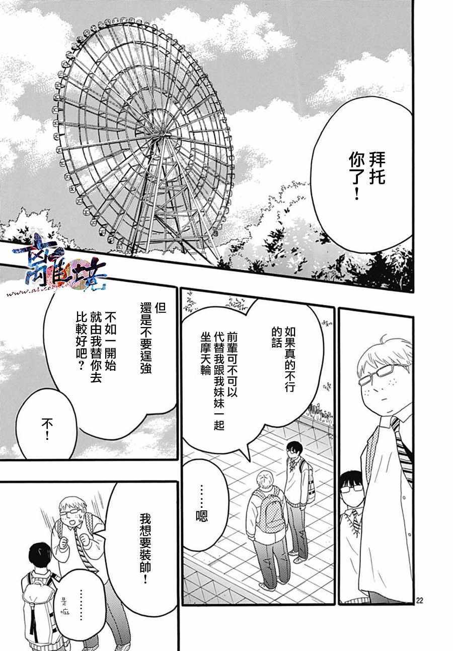 《町田君的世界》漫画 024话