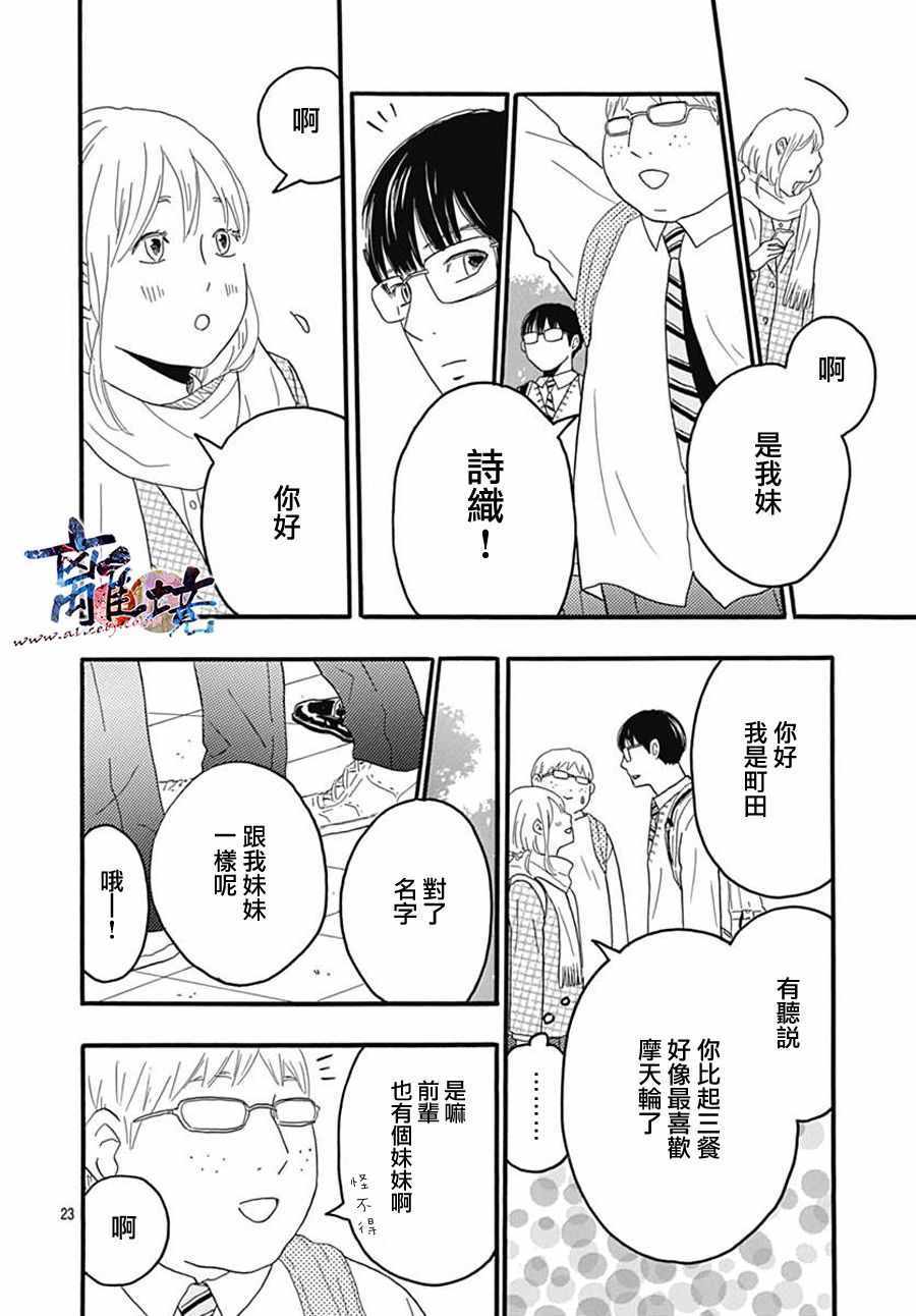 《町田君的世界》漫画 024话