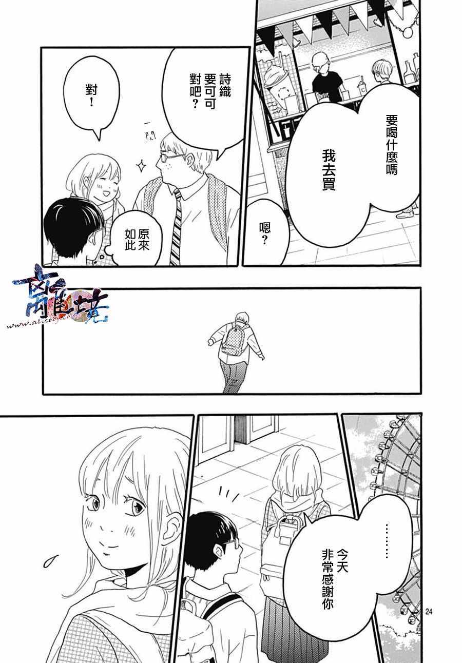 《町田君的世界》漫画 024话