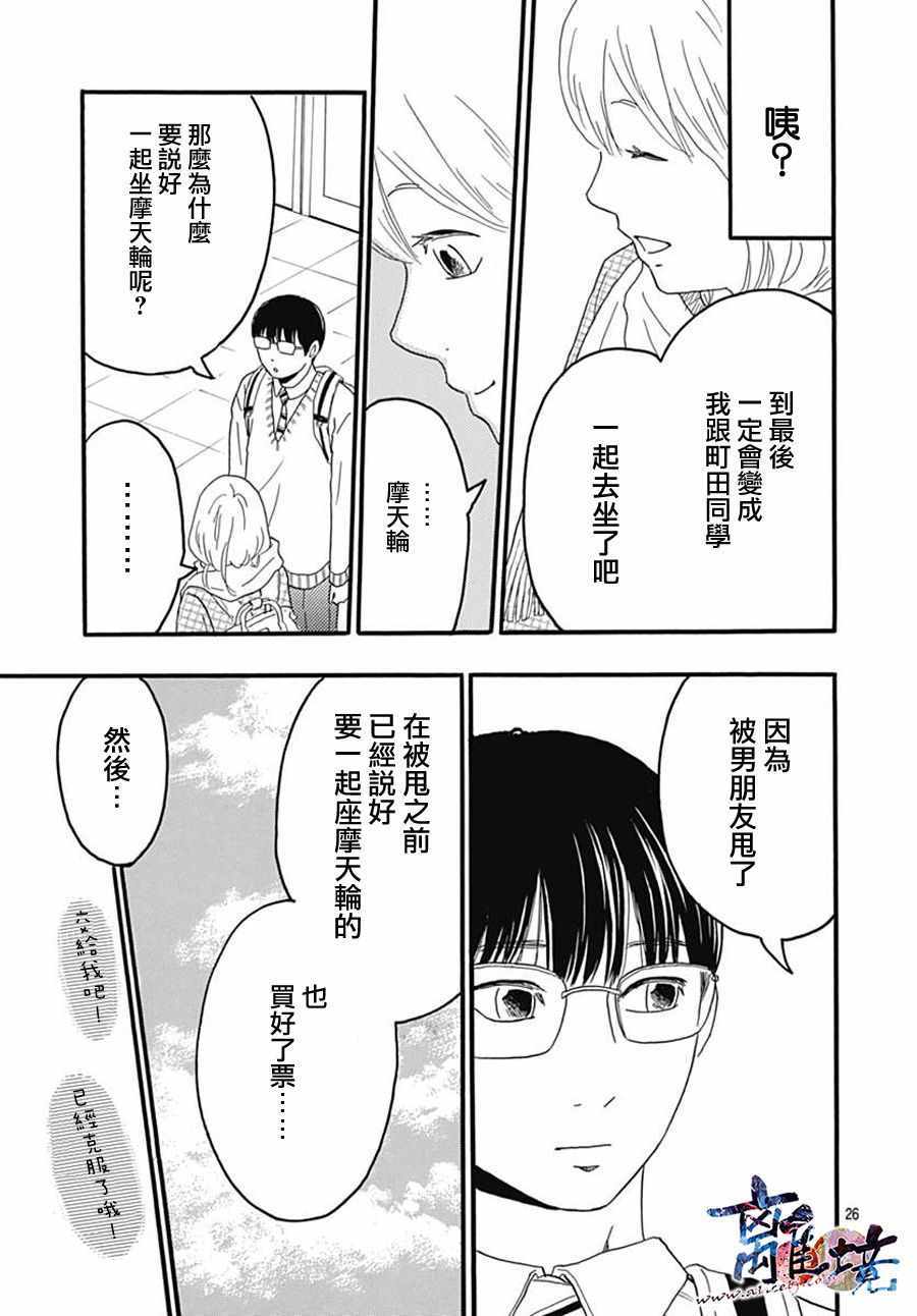 《町田君的世界》漫画 024话