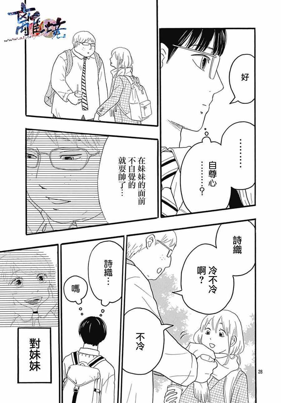 《町田君的世界》漫画 024话