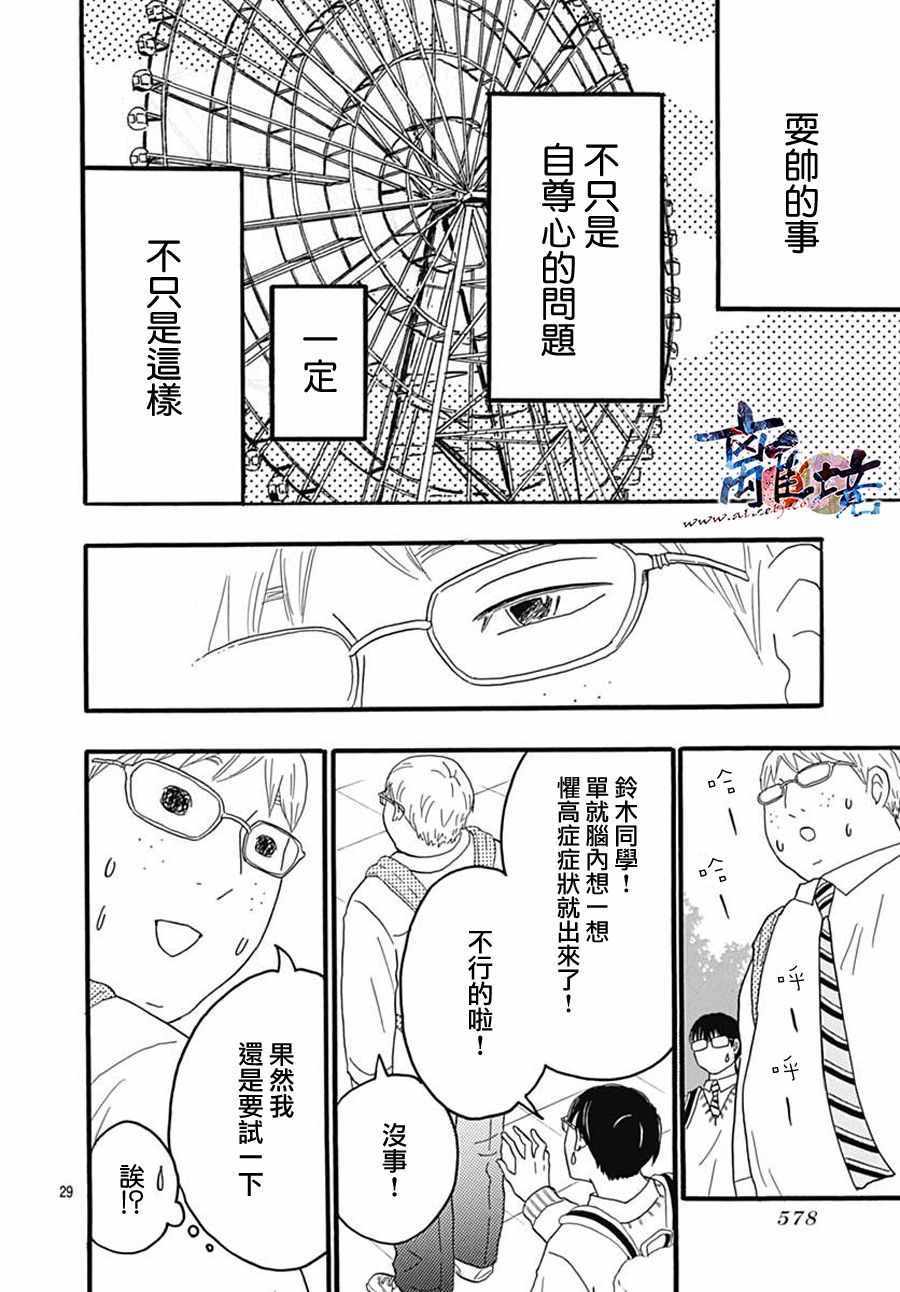 《町田君的世界》漫画 024话