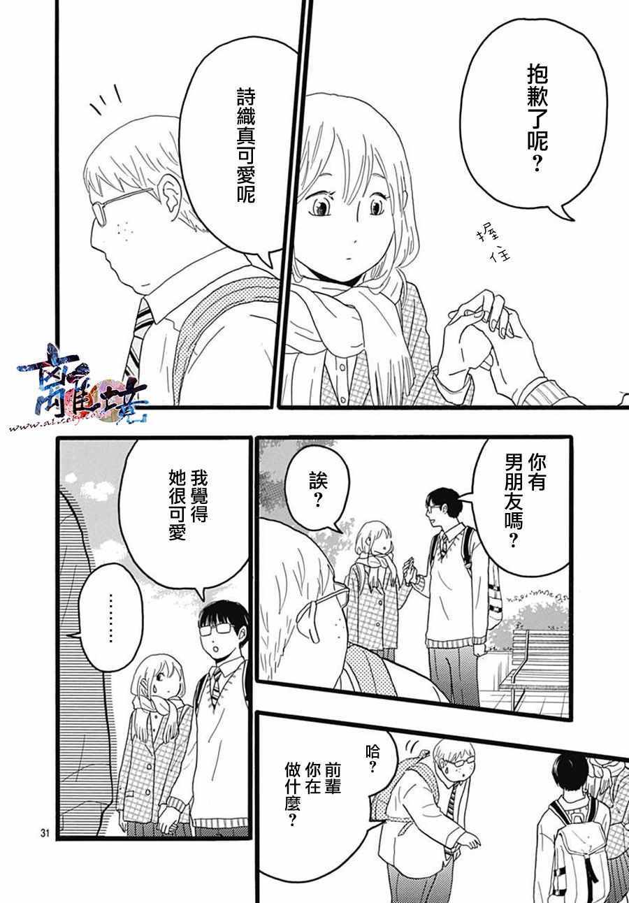 《町田君的世界》漫画 024话