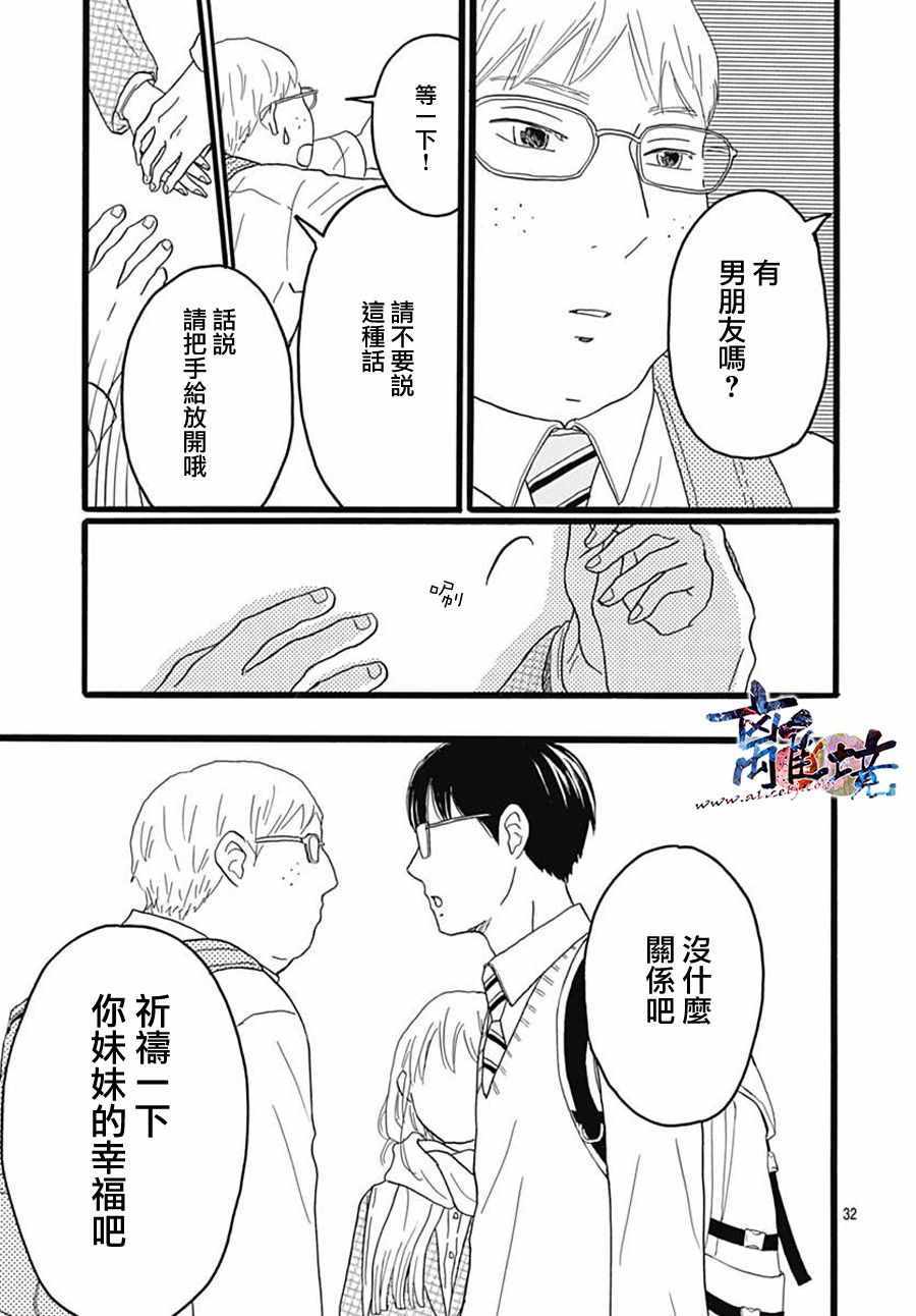 《町田君的世界》漫画 024话