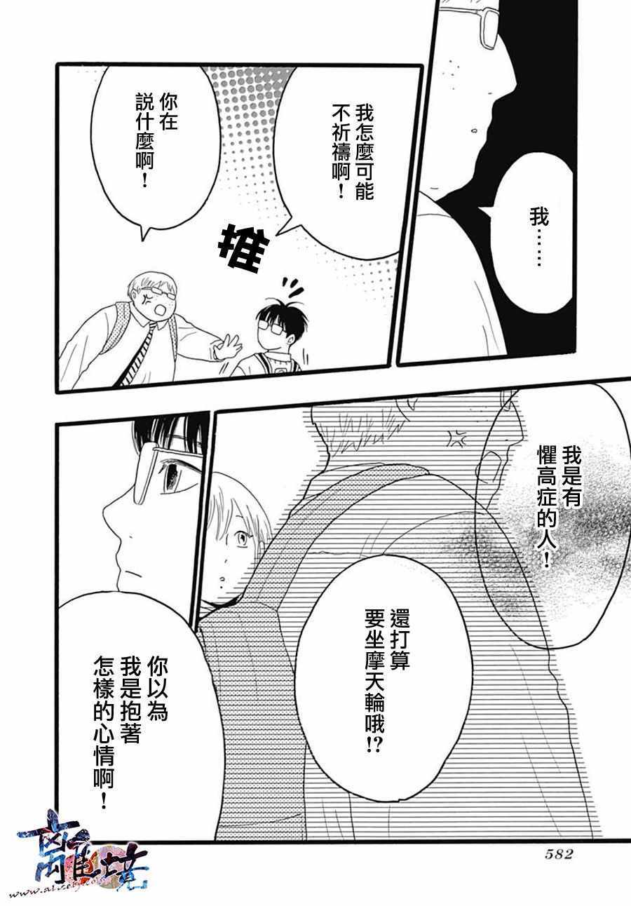 《町田君的世界》漫画 024话