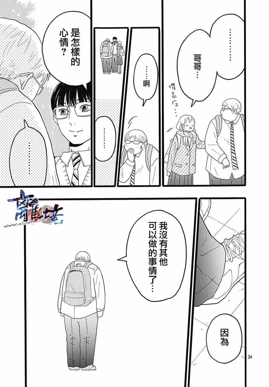 《町田君的世界》漫画 024话