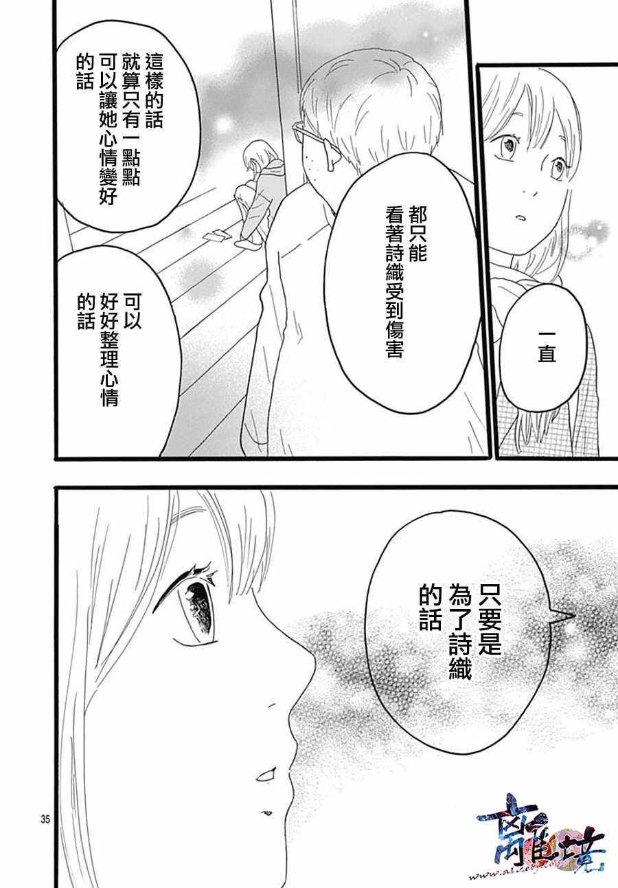 《町田君的世界》漫画 024话