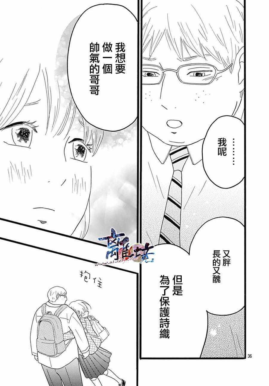 《町田君的世界》漫画 024话