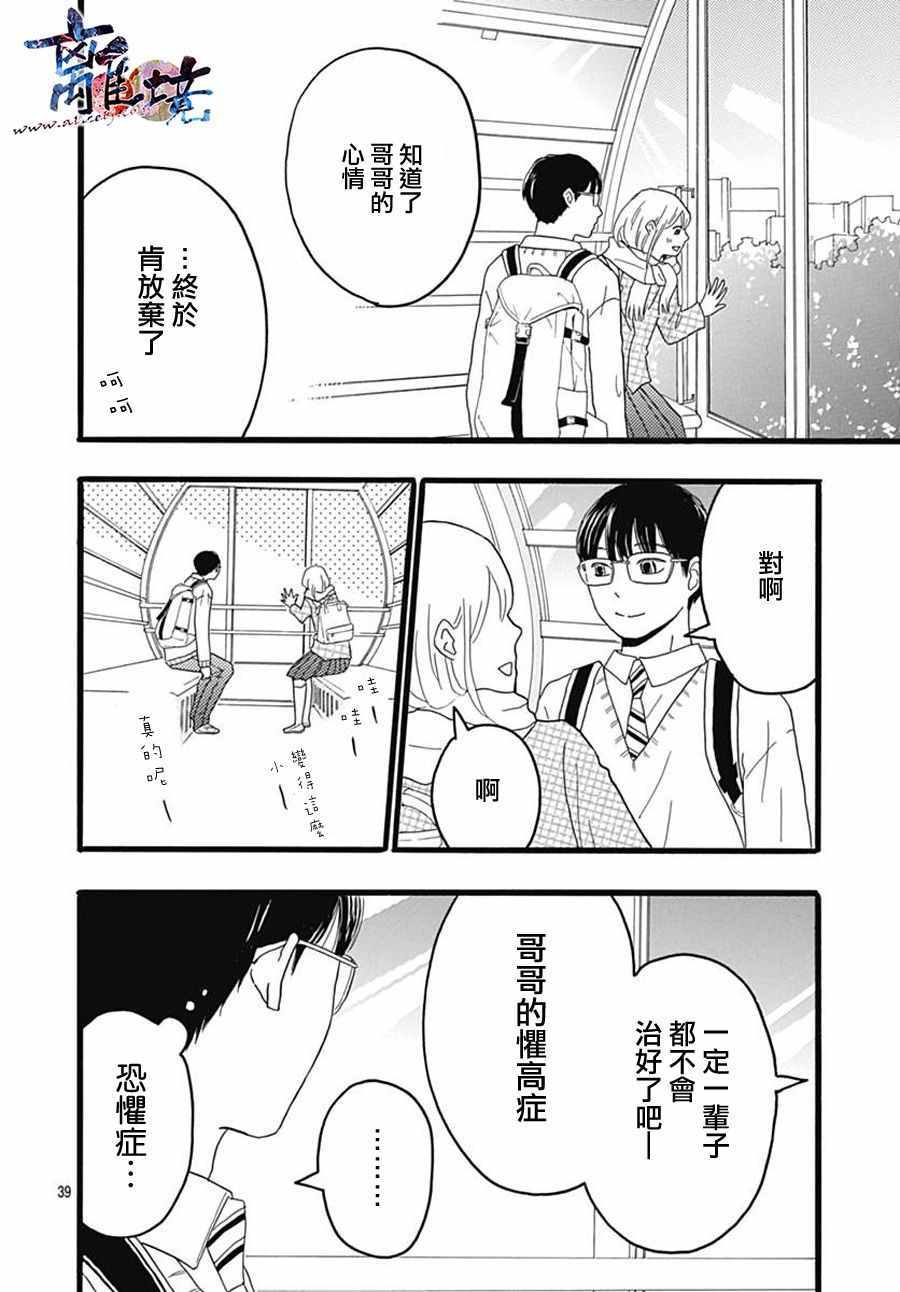 《町田君的世界》漫画 024话