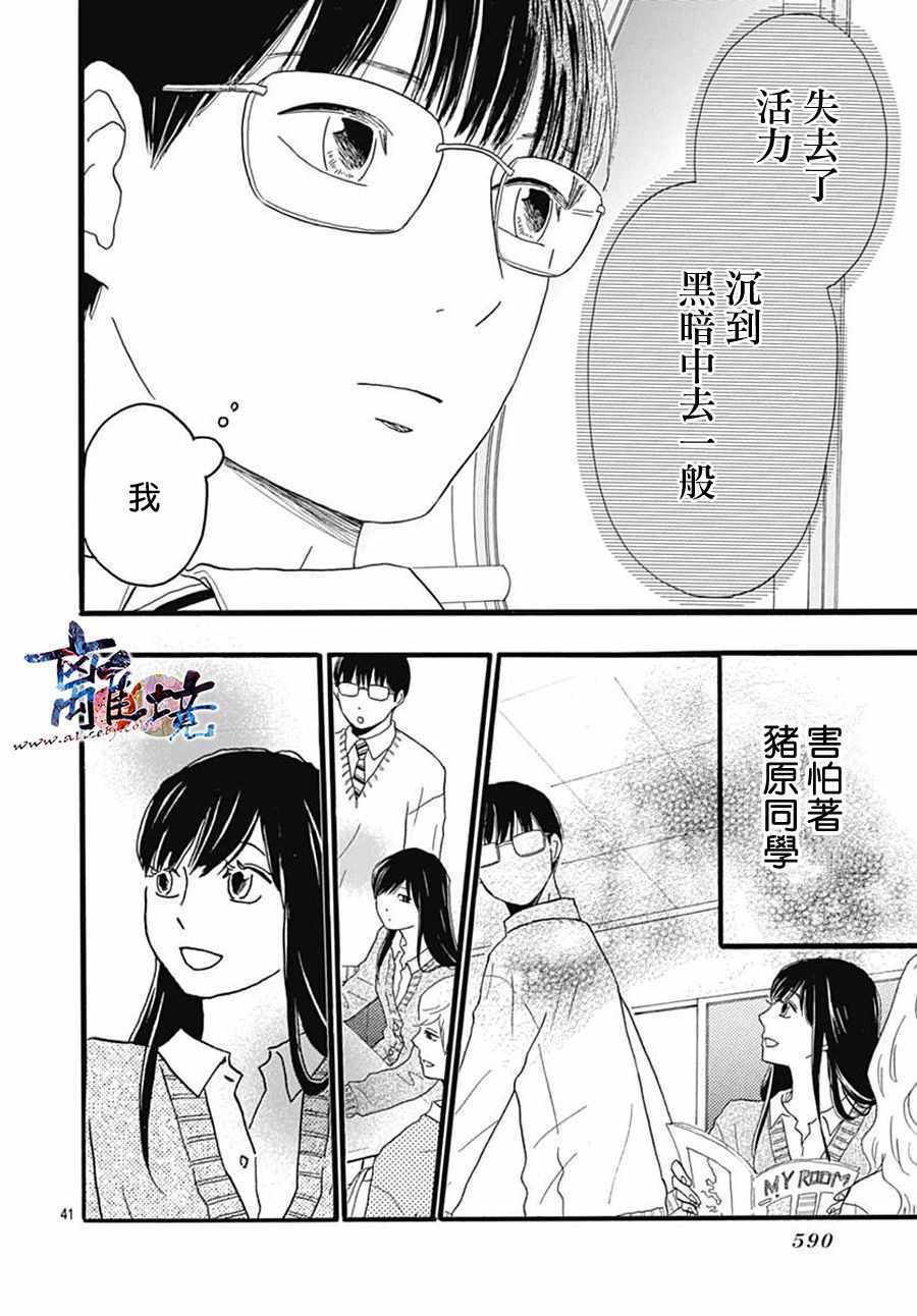 《町田君的世界》漫画 024话