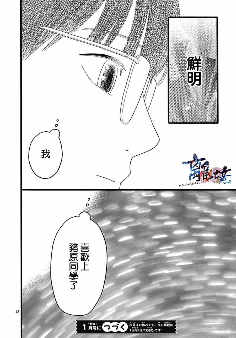 《町田君的世界》漫画 024话