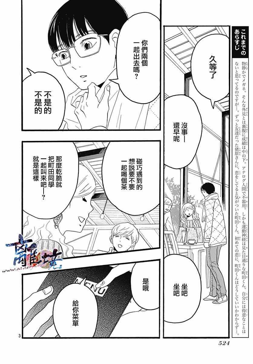 《町田君的世界》漫画 025话