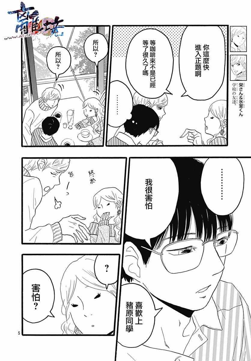 《町田君的世界》漫画 025话