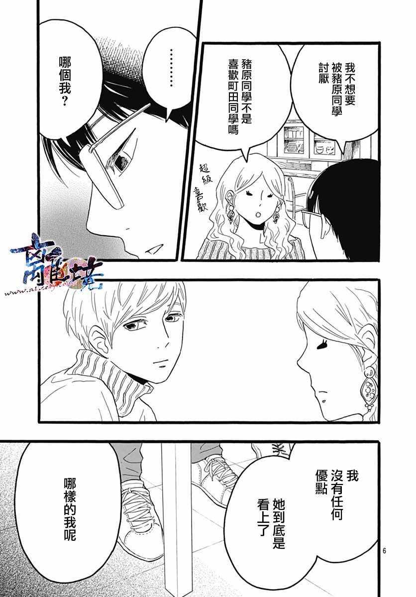 《町田君的世界》漫画 025话