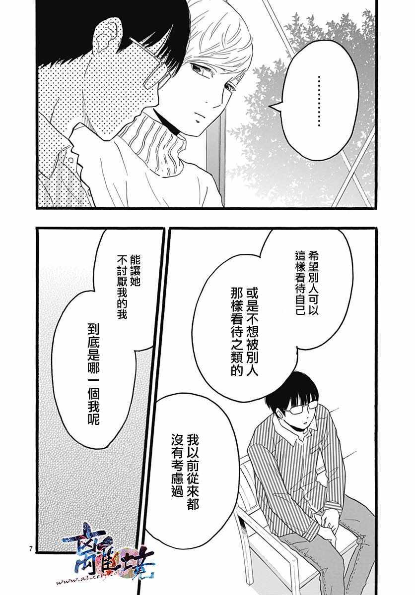 《町田君的世界》漫画 025话