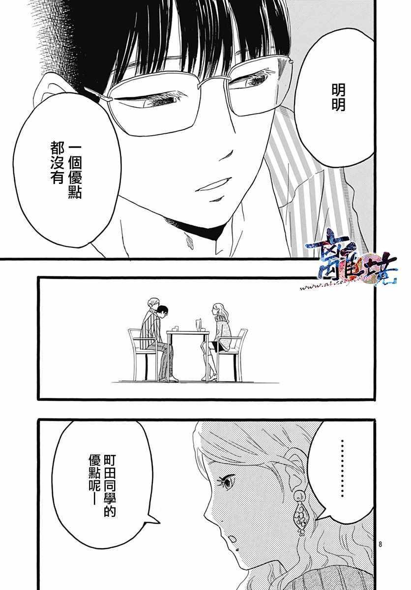 《町田君的世界》漫画 025话