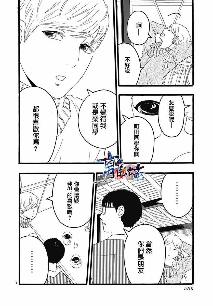 《町田君的世界》漫画 025话