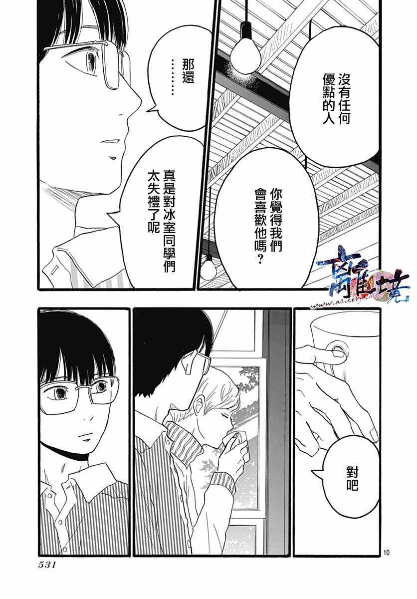 《町田君的世界》漫画 025话