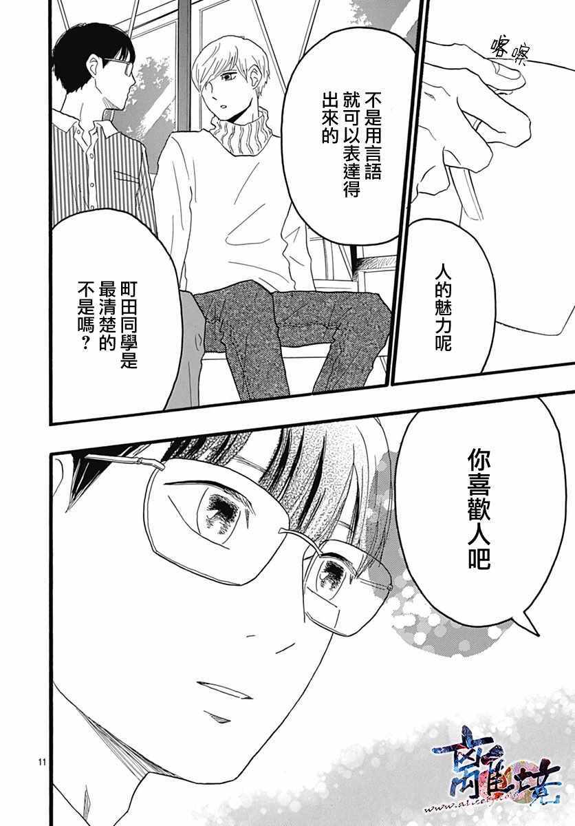 《町田君的世界》漫画 025话