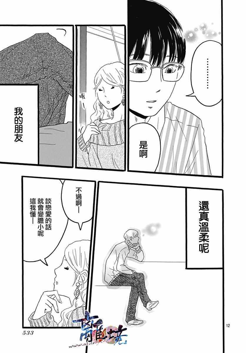 《町田君的世界》漫画 025话