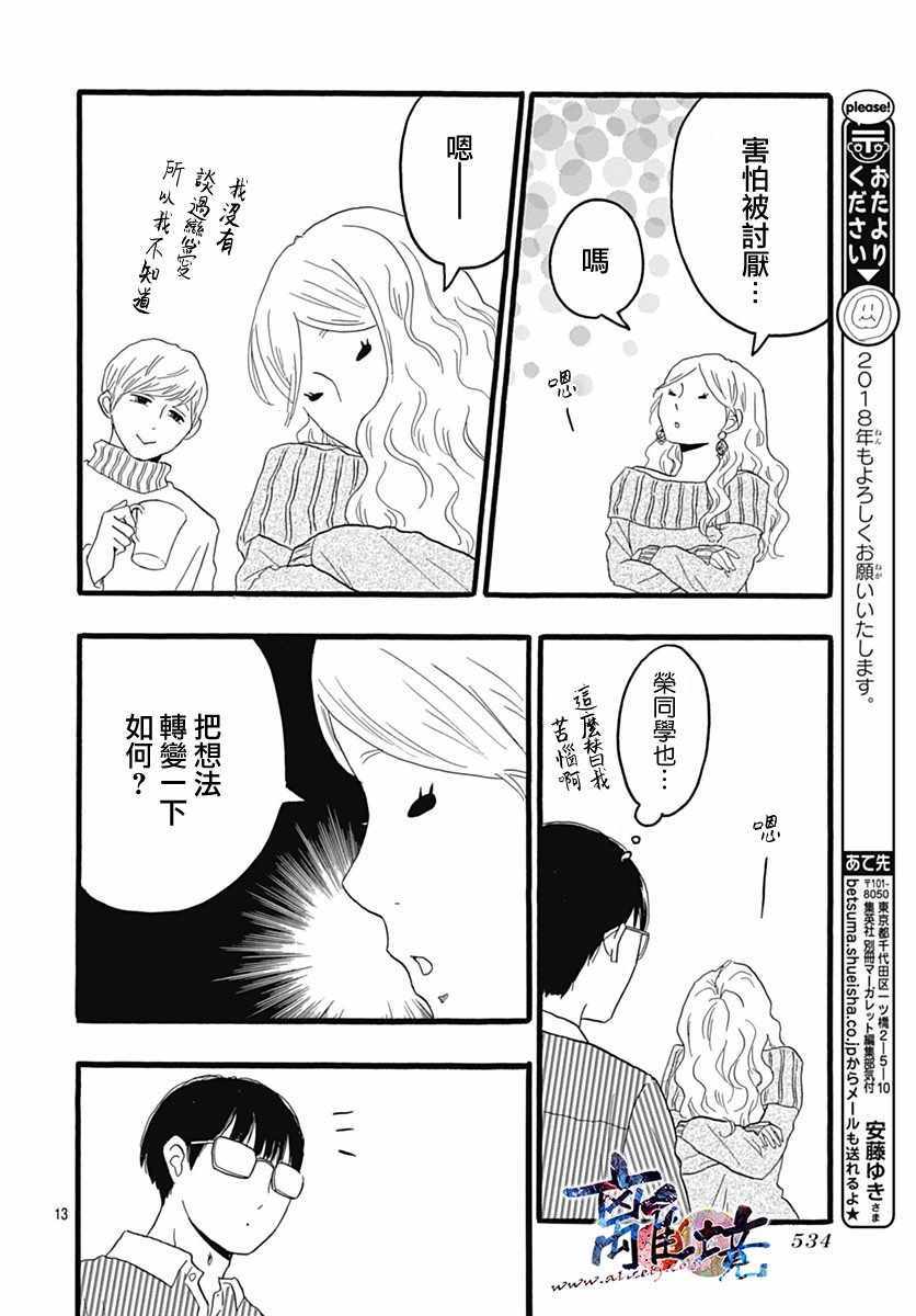 《町田君的世界》漫画 025话