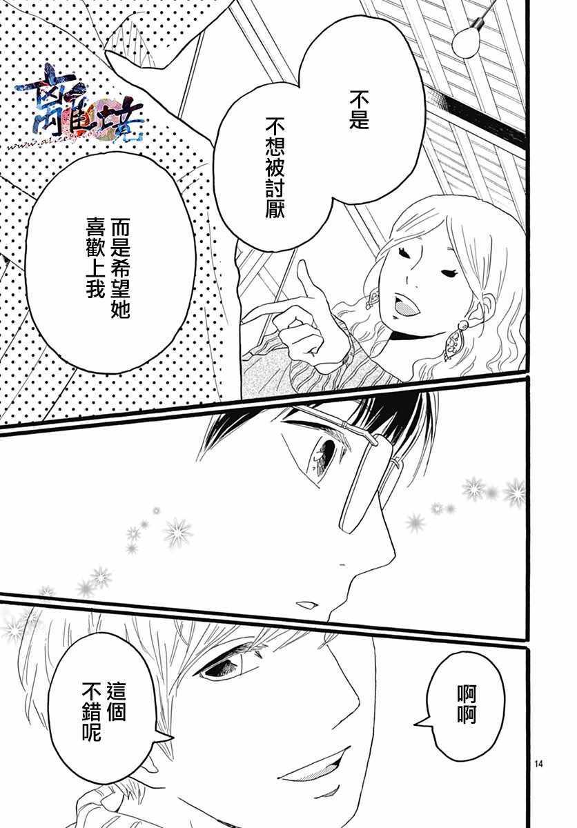 《町田君的世界》漫画 025话