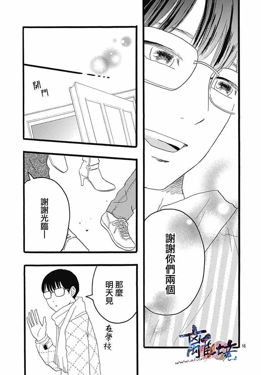 《町田君的世界》漫画 025话