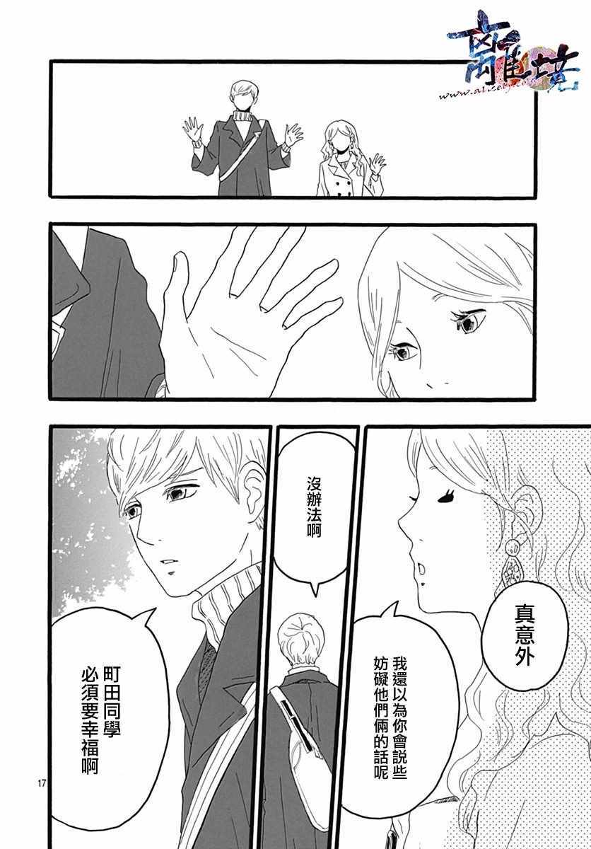 《町田君的世界》漫画 025话