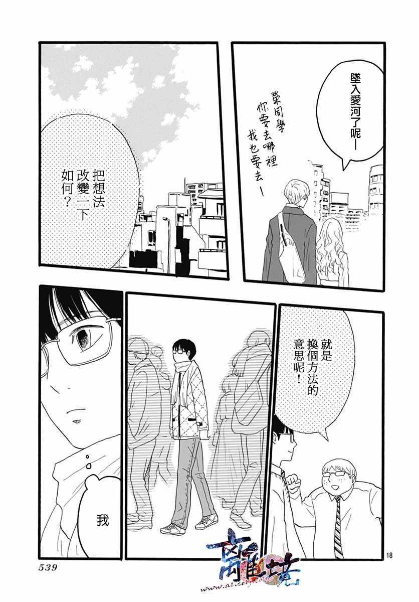 《町田君的世界》漫画 025话