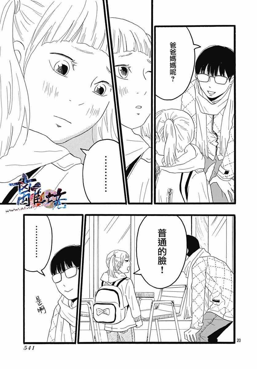 《町田君的世界》漫画 025话