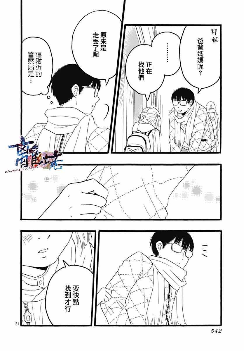 《町田君的世界》漫画 025话