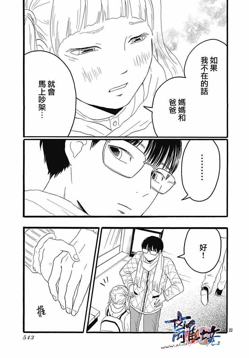 《町田君的世界》漫画 025话