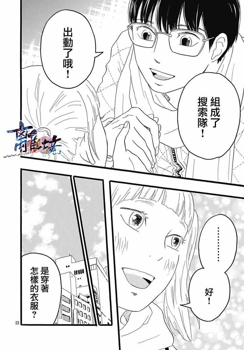 《町田君的世界》漫画 025话