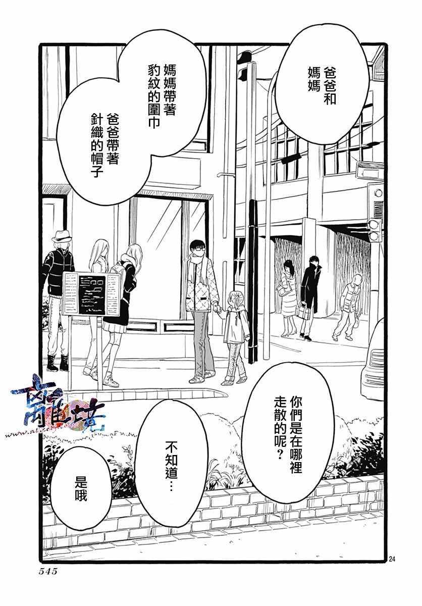 《町田君的世界》漫画 025话