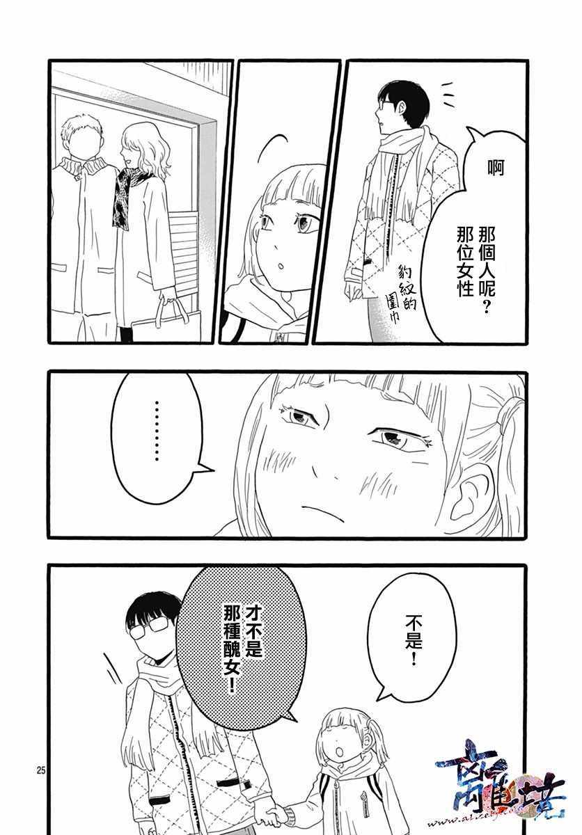 《町田君的世界》漫画 025话