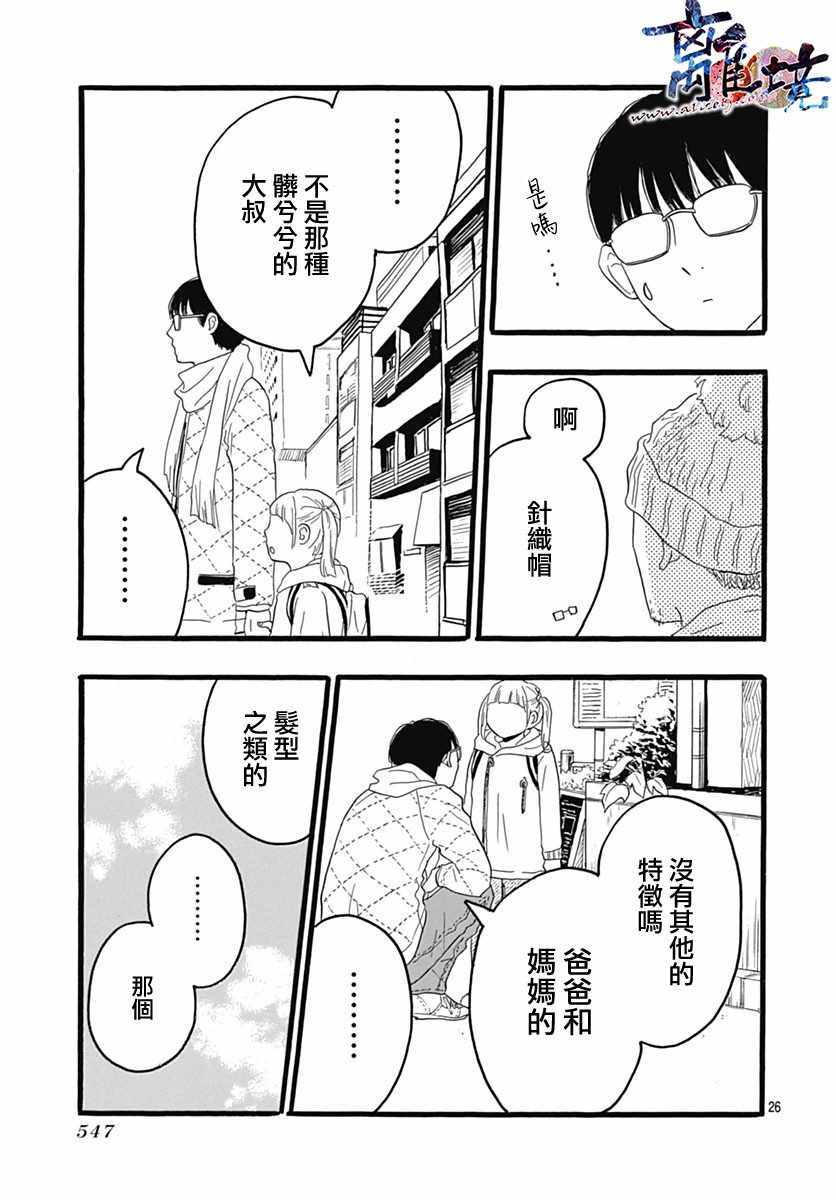 《町田君的世界》漫画 025话