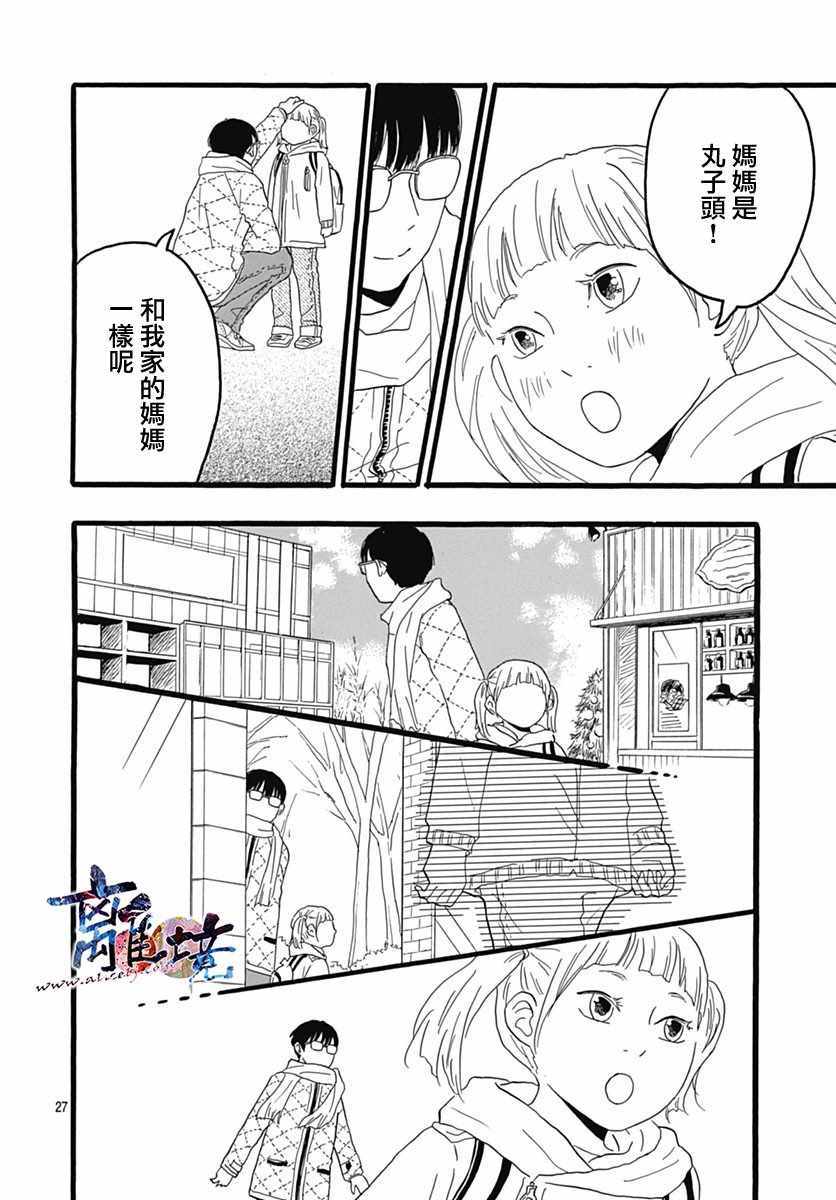 《町田君的世界》漫画 025话