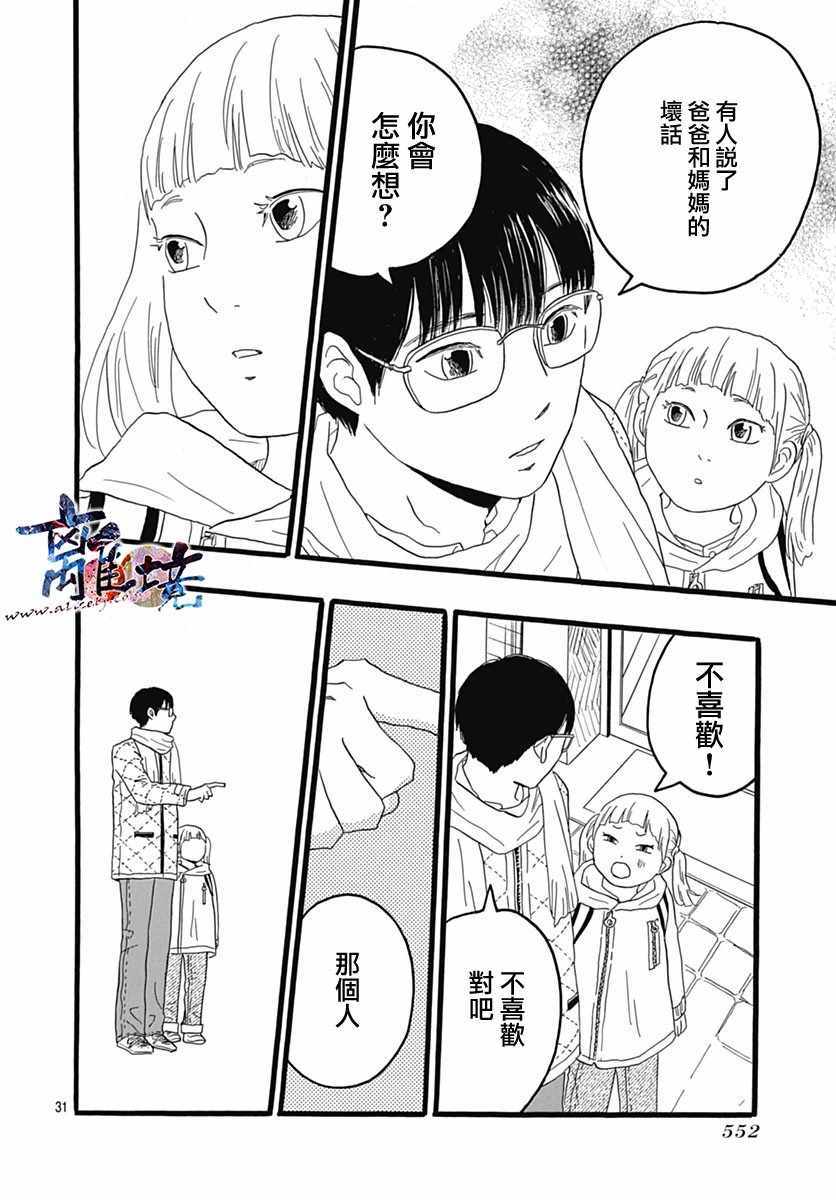 《町田君的世界》漫画 025话