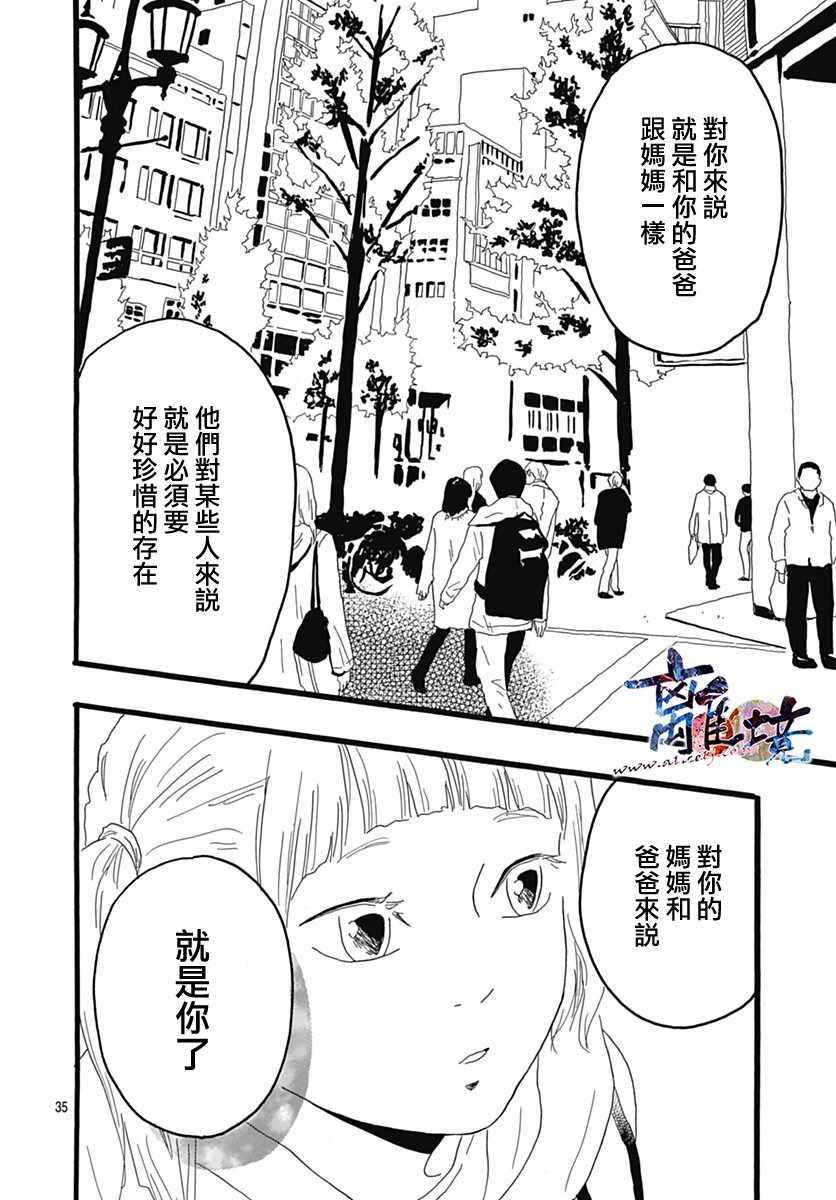 《町田君的世界》漫画 025话