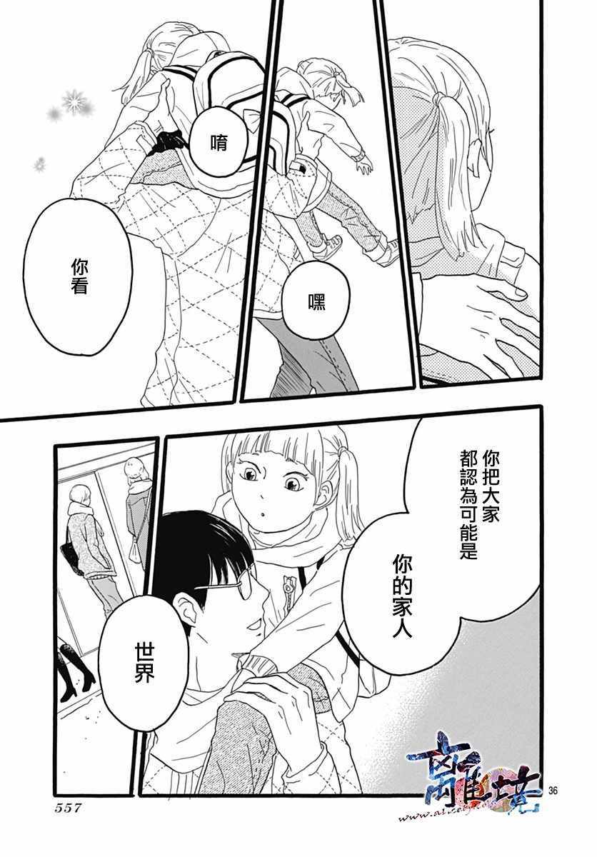 《町田君的世界》漫画 025话