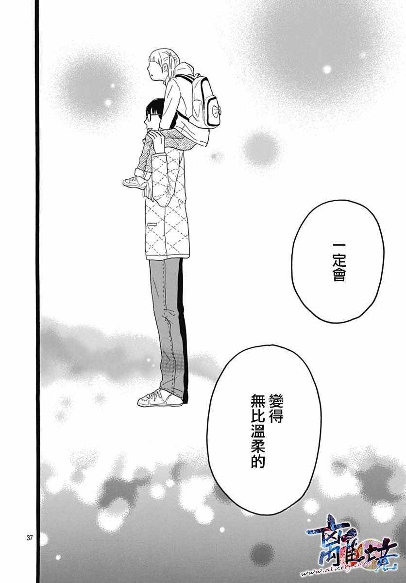 《町田君的世界》漫画 025话