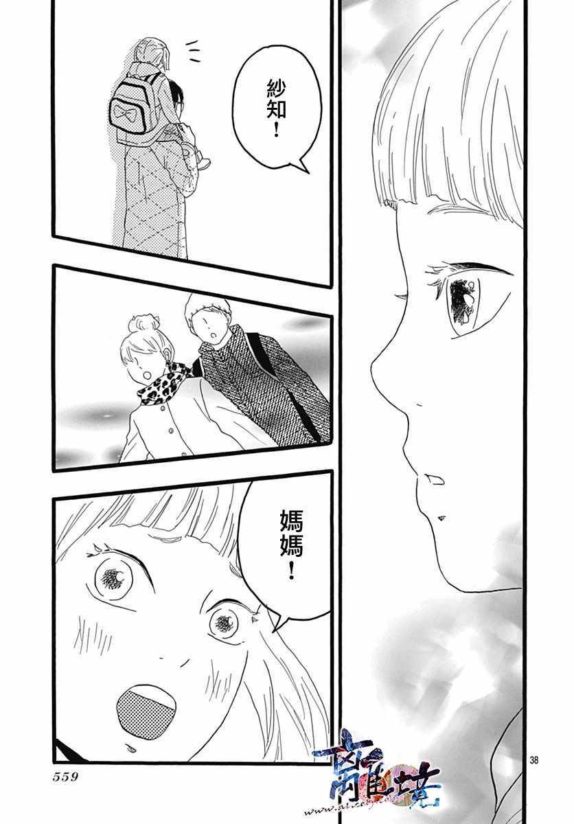 《町田君的世界》漫画 025话