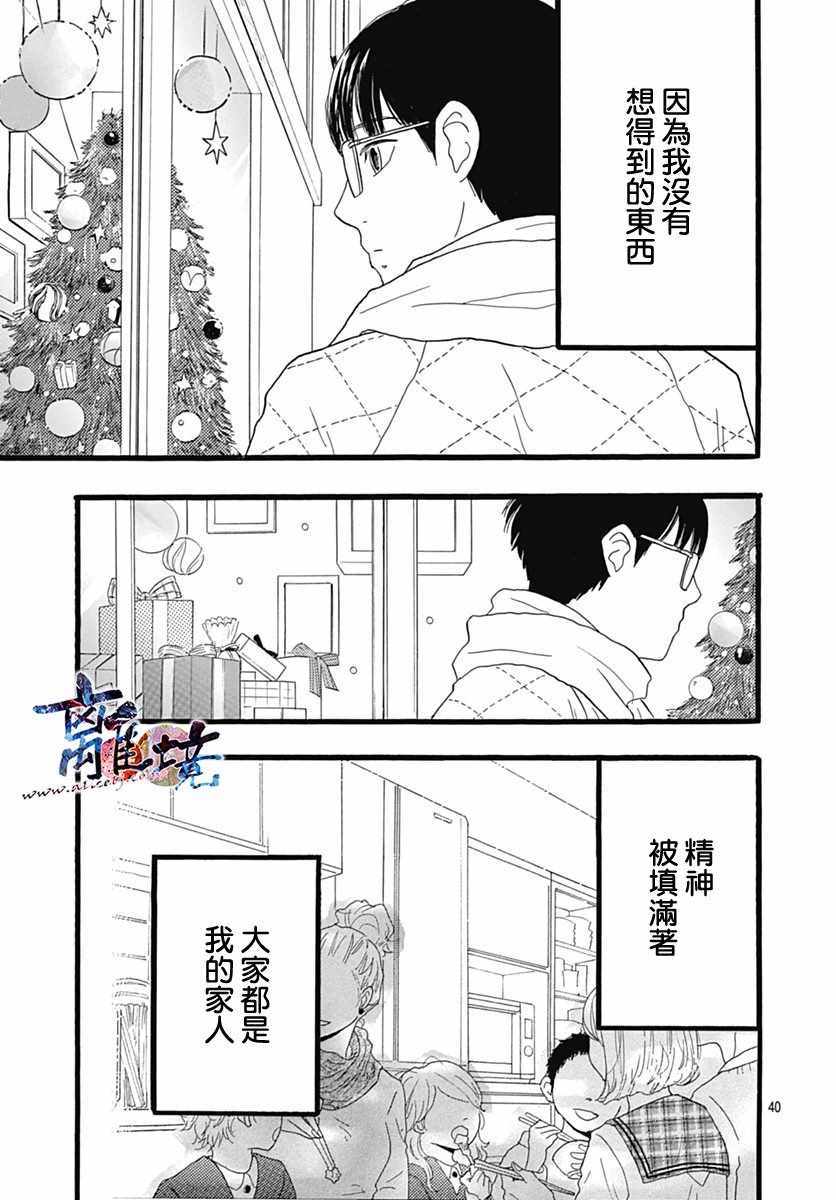 《町田君的世界》漫画 025话