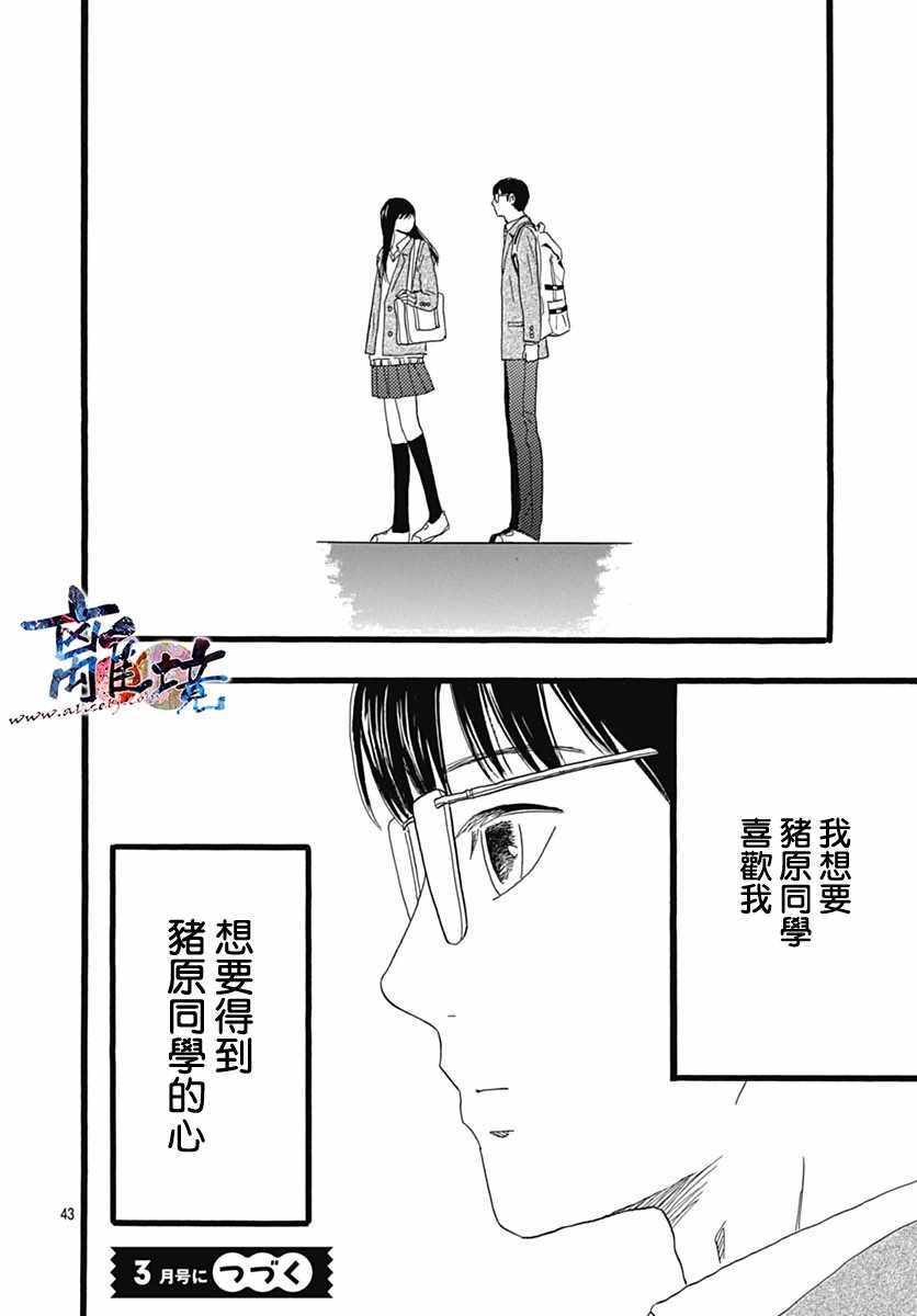 《町田君的世界》漫画 025话