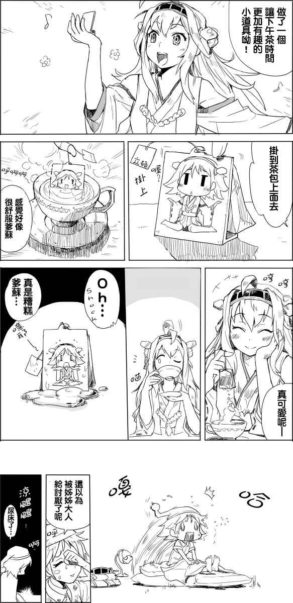 《いくそつー作品集》漫画 合辑01