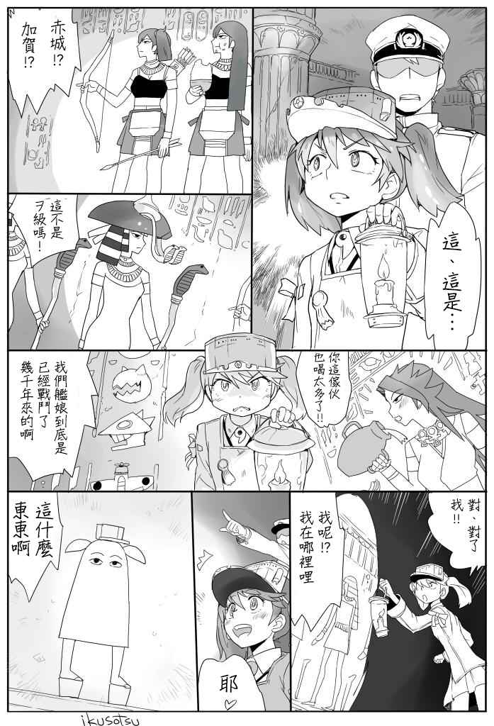 《いくそつー作品集》漫画 合辑01